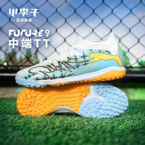 彪马足球鞋FUTURE9TF钉MG钉成人