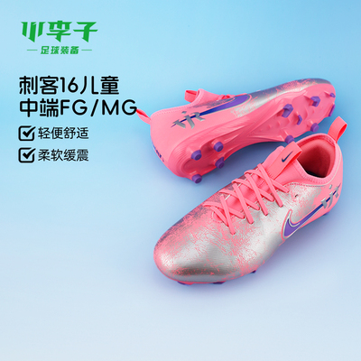 小李子刺客MG短钉足球鞋维尼修斯