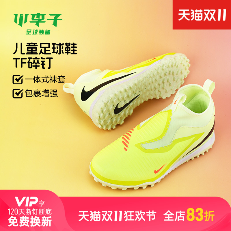 耐克儿童中端TF足球鞋