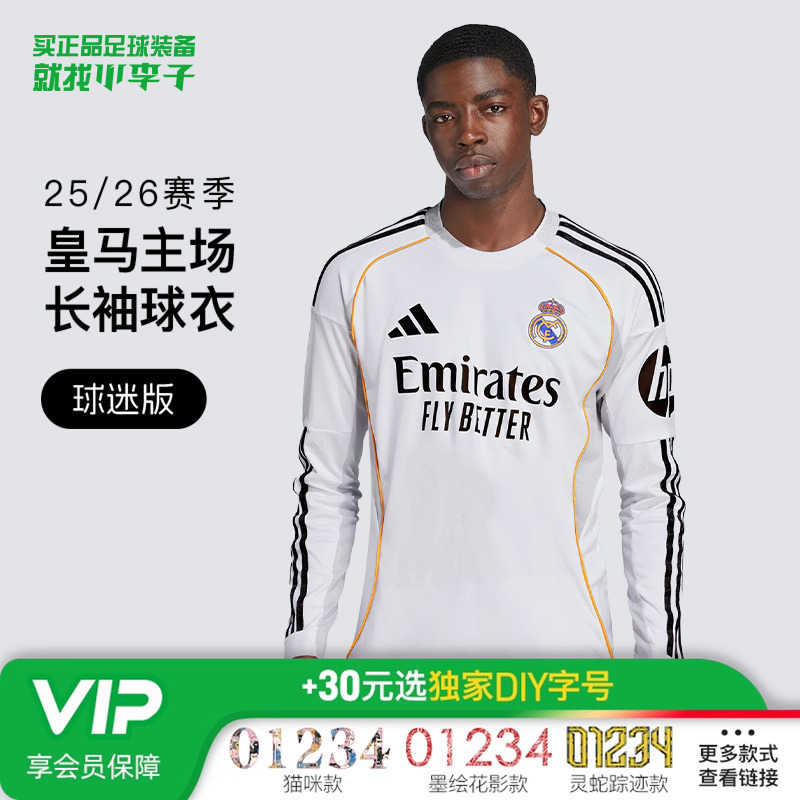 阿迪达斯皇家马德里球迷版球衣男