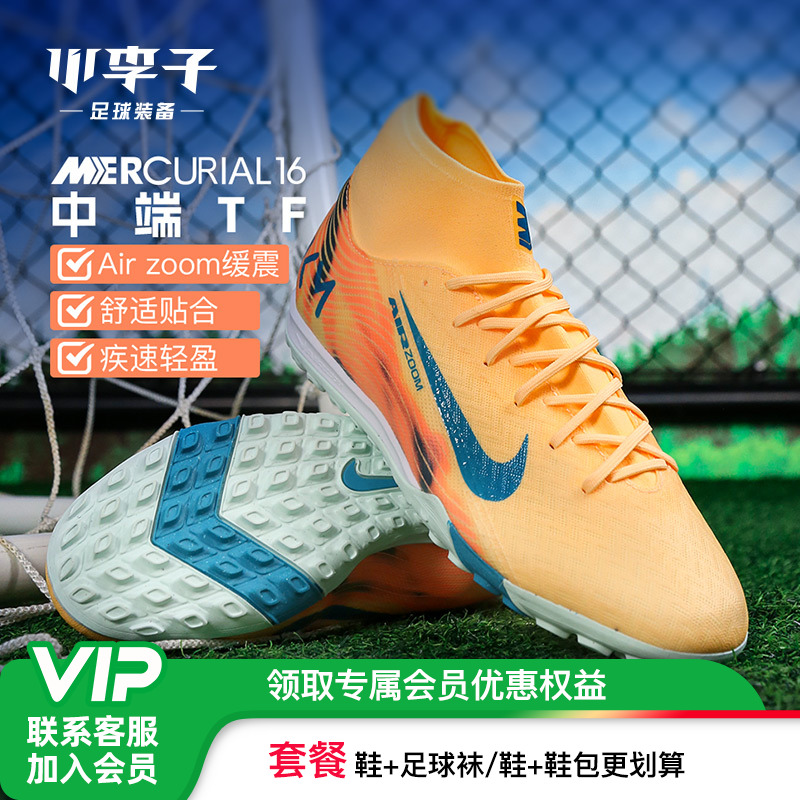 小李子正品NIKE耐克刺客16中端高帮TF碎钉足球鞋成人男FQ8333-801