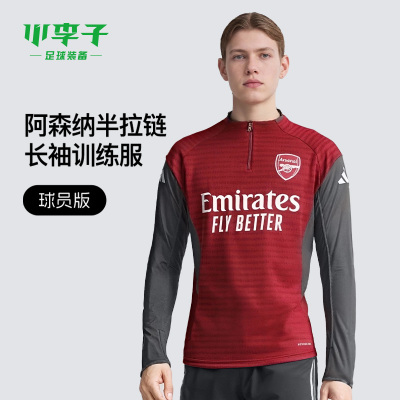 阿迪达斯阿森纳球员版半拉链长袖