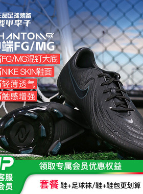 小李子耐克暗煞Phantom GX 2中端FG/MG混钉成人足球鞋FD6723-002