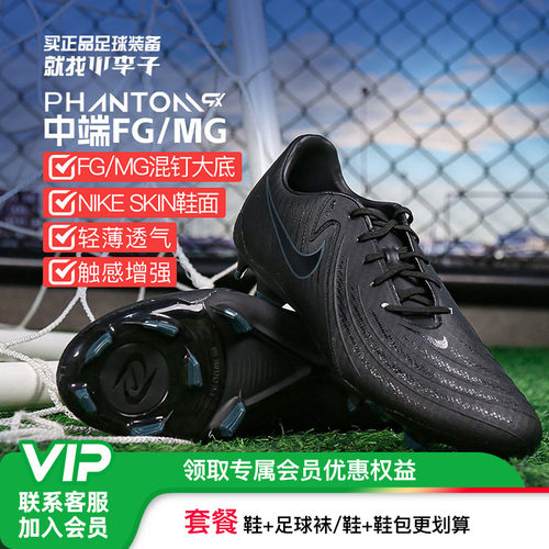 耐克暗煞中端FG/MG成人足球鞋