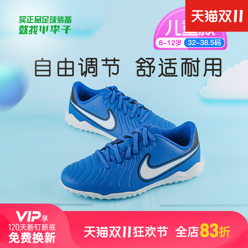 小李子耐克儿童足球鞋传奇 10TF 碎钉训练鞋学生男女孩DV4355-400