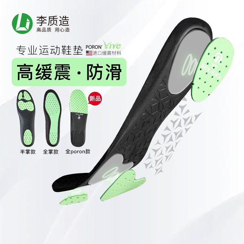 小李子正品质造缓震防滑透气鞋垫