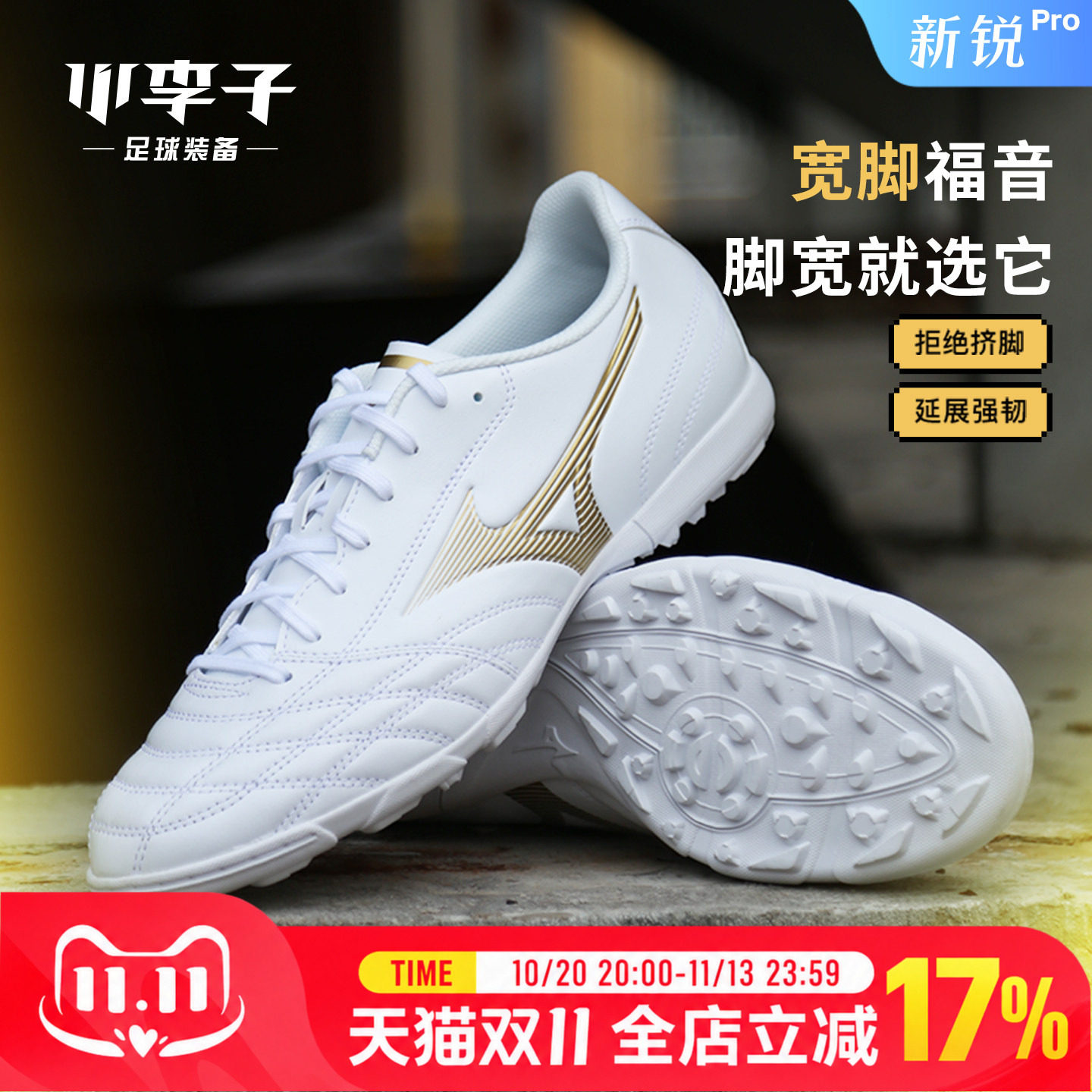 小李子:正品美津浓袋鼠皮TF碎钉成人运动比赛训练足球鞋男女新锐