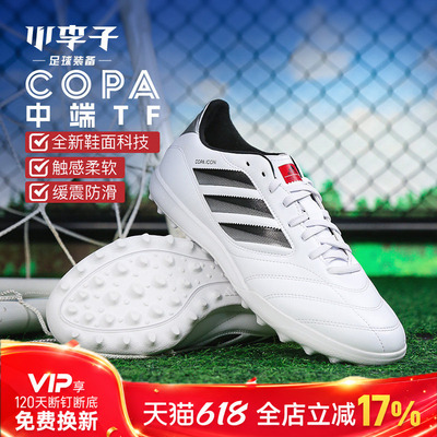 小李子阿迪达斯COPA中端足球鞋