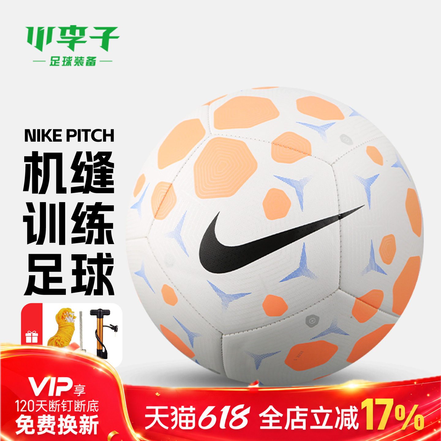 小李子正品NIKE耐克3/4/5号机缝比赛训练足球HV6249-104