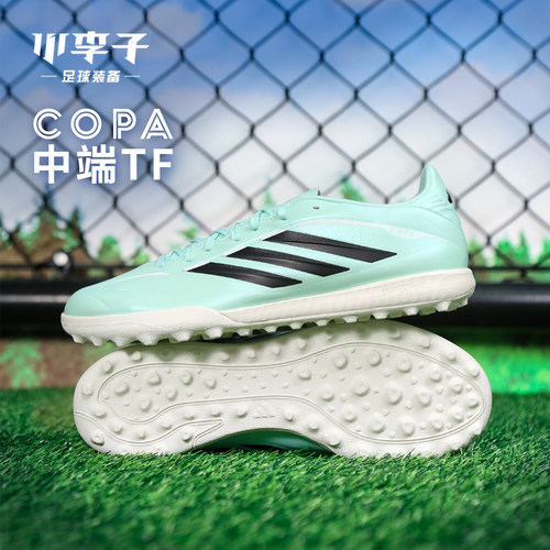 小李子阿迪达斯COPATF碎钉足球鞋