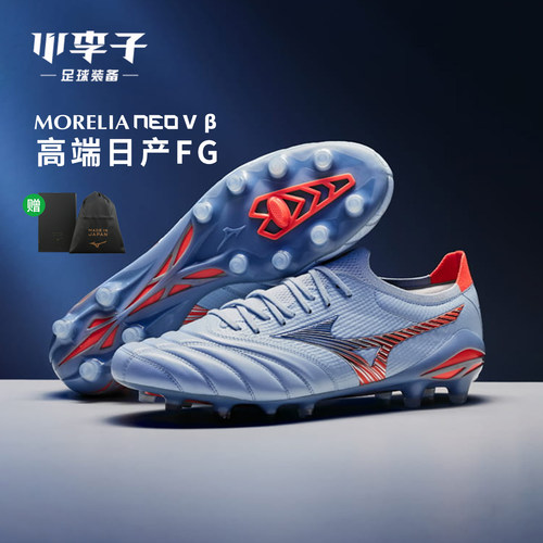 美津浓莫雷拉MoreliaNeoFG足球鞋