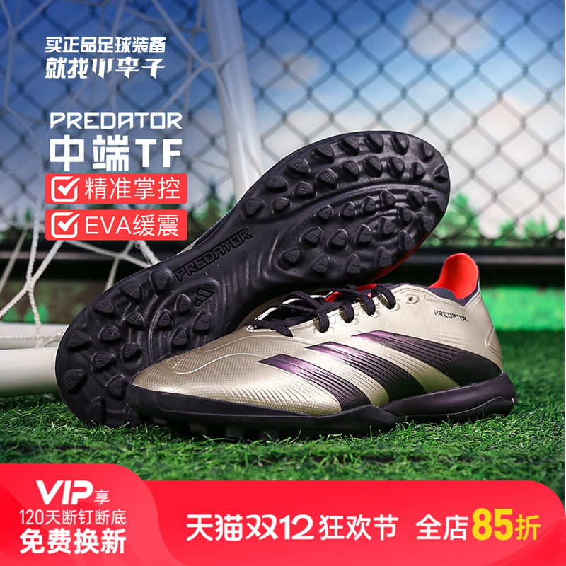 阿迪达斯猎鹰中端TF碎钉足球鞋