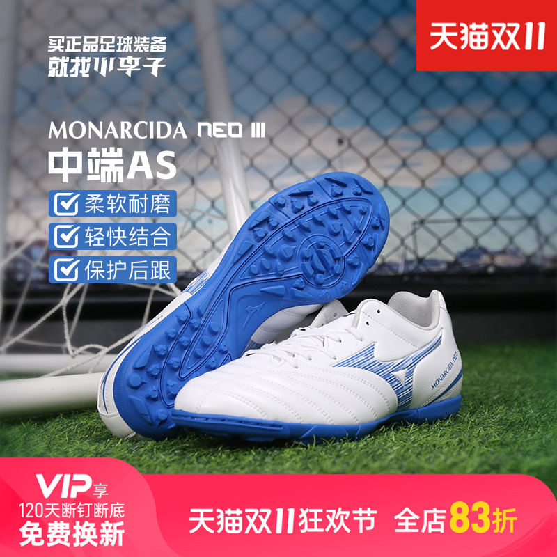 美津浓男女通用MONARCIDA足球鞋