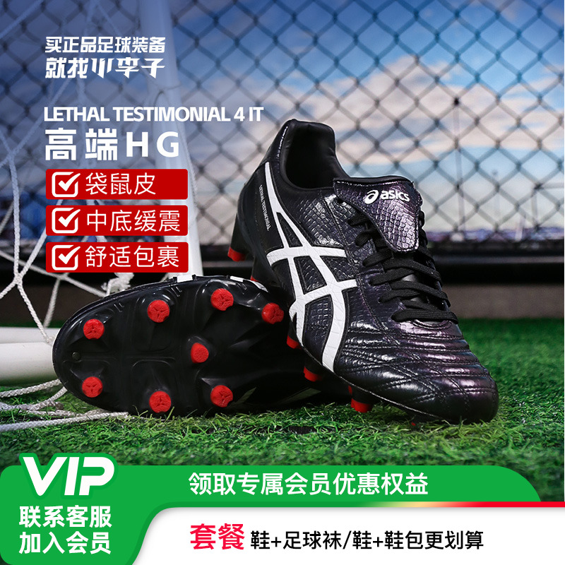 亚瑟士高端HG短钉成人足球鞋