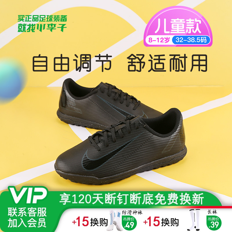 耐克碎钉儿童足球鞋男女