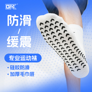 小李子OFK足球运动训练缓震防滑硅胶袜加厚毛巾底中筒袜