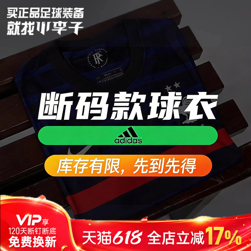 小李子阿迪达斯孤品捡漏足球衣训练服皇马曼联主客场球员版球迷版
