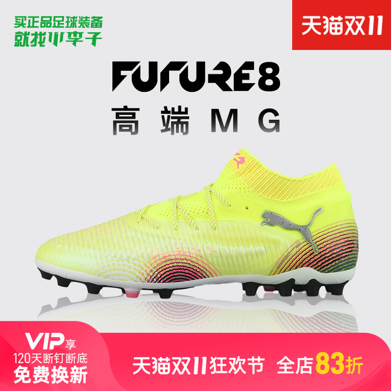 彪马FUTUREMG短钉足球鞋成人男