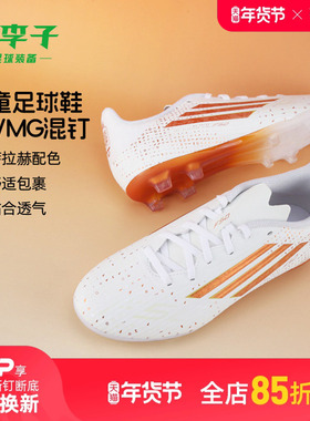 小李子阿迪达斯儿童足球鞋F50萨拉赫FG/MG混钉训练鞋男女孩KH9356