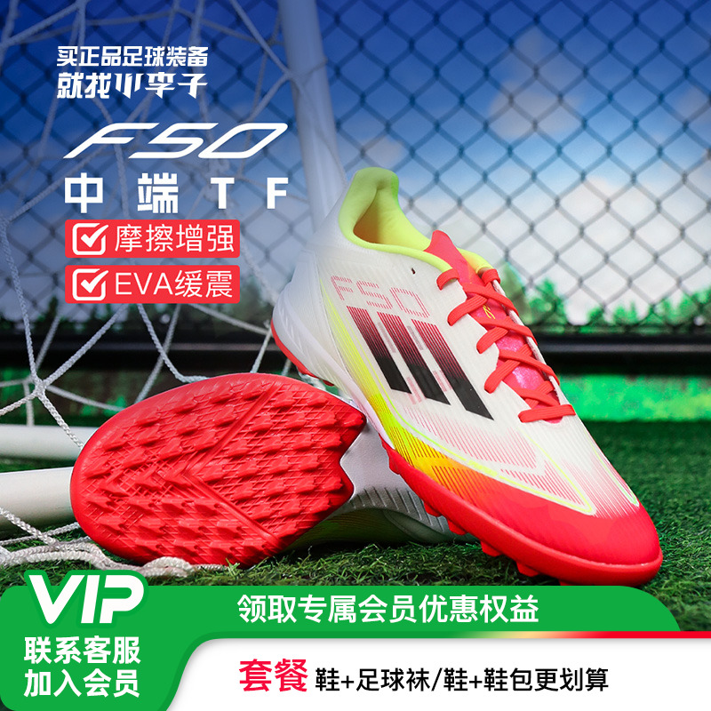 阿迪达斯F50中端TF碎钉足球鞋