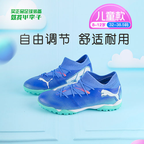 彪马碎钉儿童足球鞋男女