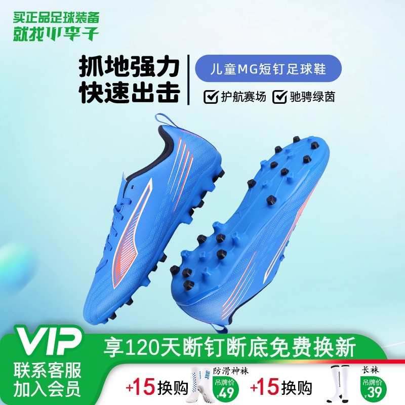 彪马儿童ULTRAMG短钉足球鞋男