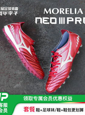 小李子:美津浓莫雷拉MORELIANEO3次顶袋鼠皮AG短钉AS碎钉足球鞋男