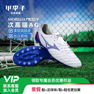 小李子美津浓莫雷拉MORELIA 成人男 NEO4次高端AG短钉袋鼠皮足球鞋