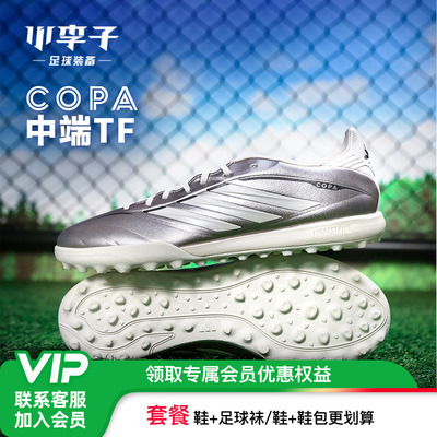 小李子阿迪达斯COPA中端TF足球鞋