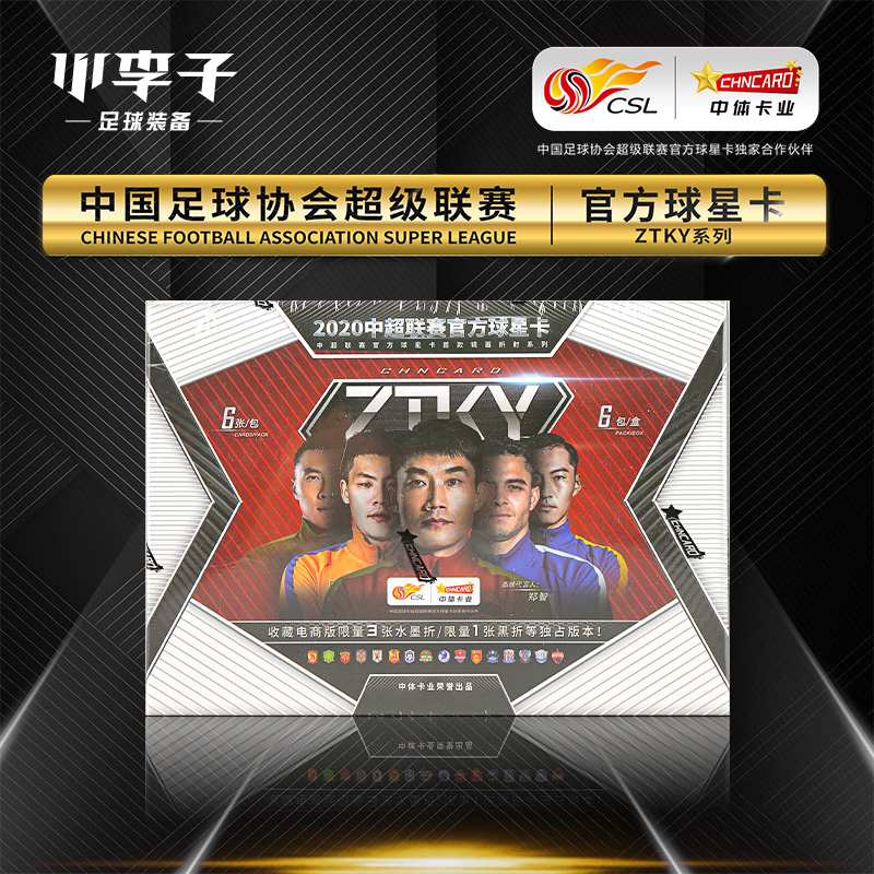 小李子中体卡业官方球星卡