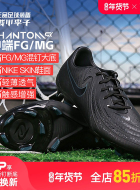 小李子耐克暗煞Phantom GX 2中端FG/MG混钉成人足球鞋FD6723-002