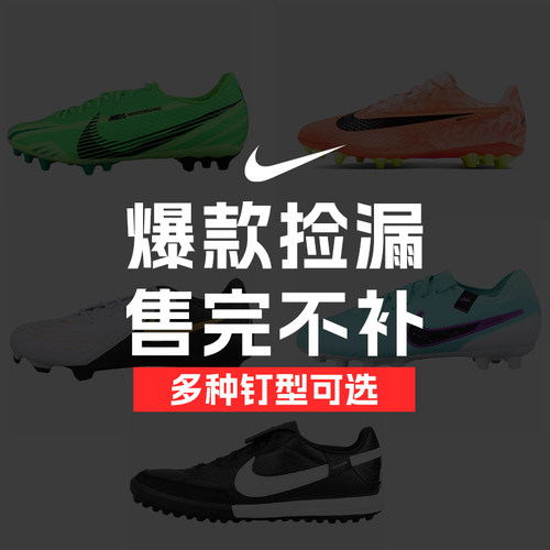 小李子孤品断码耐克正品足球鞋