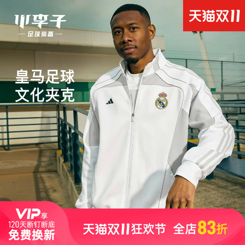 阿迪达斯皇马足球文化夹克