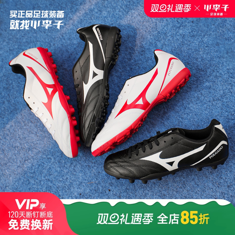 小李子:Mizuno美津浓TF碎钉AG短钉飞盘成人训练比赛运动足球鞋男