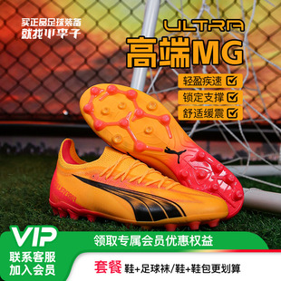 成人男107749 小李子PUMA彪马ULTRA MG短钉高端比赛足球鞋