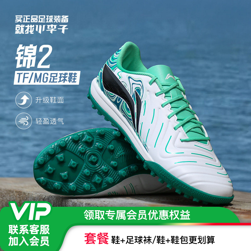 小李子李宁足球鞋男款锦系列TF碎钉MG短钉专业训练比赛球鞋青少年