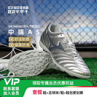 成人男款 小李子Mizuno美津浓MONARCIDA NEO3中端AS碎钉足球训练鞋
