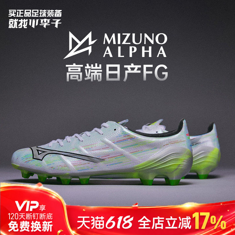 小李子Mizuno美津浓阿尔法α 2高端日产FG长钉足球训练鞋成人男