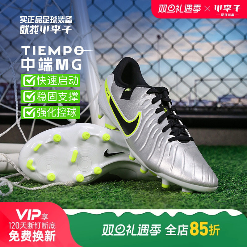 耐克传奇10中端MG短钉足球鞋