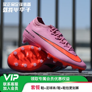 600 成人男FQ8684 小李子NIKE耐克刺客16次高端AG PRO短钉足球鞋