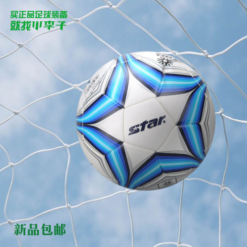 STAR/世达FIFA成人小学生5号热粘合耐磨比赛训练足球SB225FTB