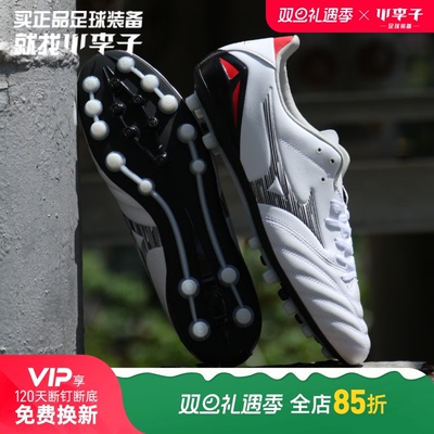 美津浓莫雷拉AG短钉袋鼠皮足球鞋