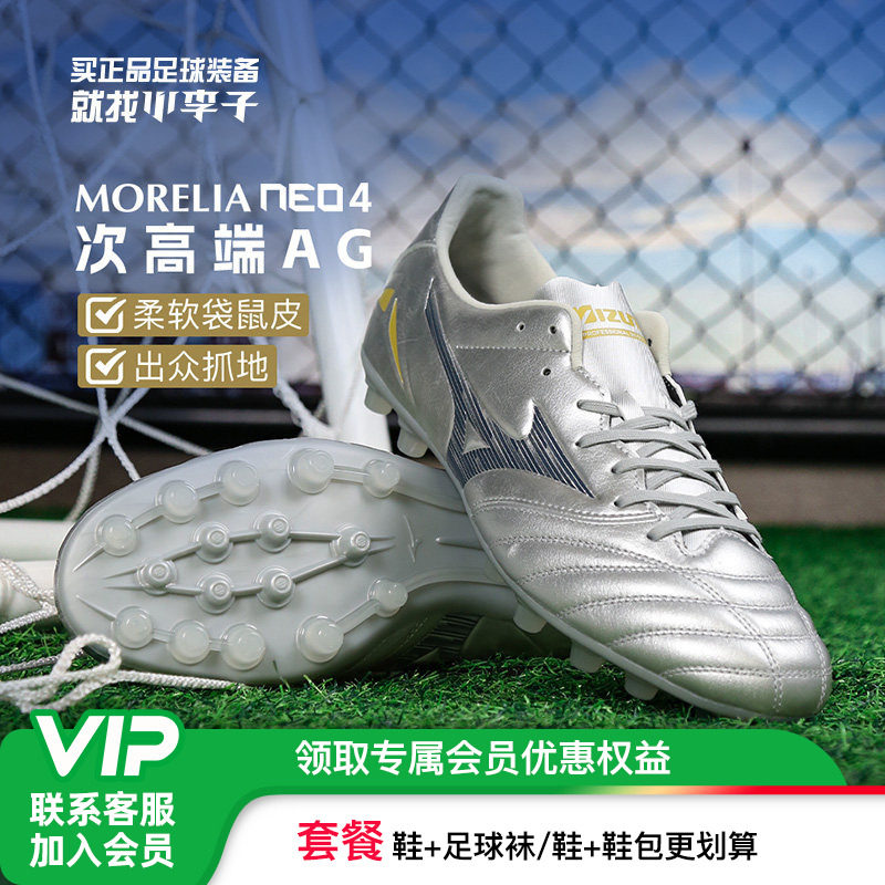 小李子美津浓莫雷拉MORELIA NEO 4PRO次顶AG短钉袋鼠皮足球鞋男款,运动鞋new,足球鞋,淘宝优惠券,粉丝福利购,淘宝优惠卷