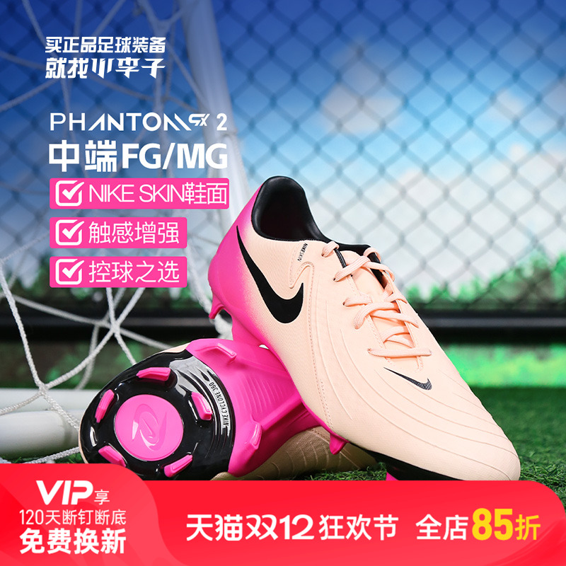 耐克PHANTOMGX2MG短钉足球鞋男