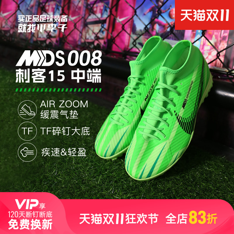 耐克刺客15成人足球鞋