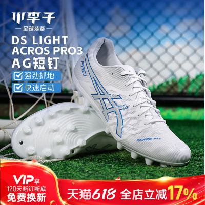 亚瑟士DSAG短钉足球鞋