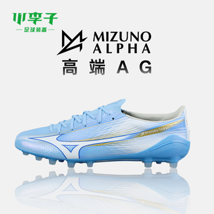 小李子Mizuno美津浓 阿尔法α高端AG短钉成人训练足球鞋男