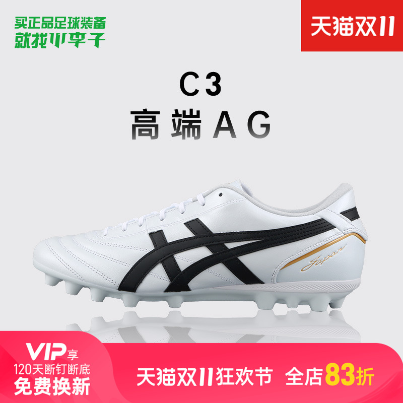 亚瑟士C3袋鼠皮AG短钉足球鞋男女