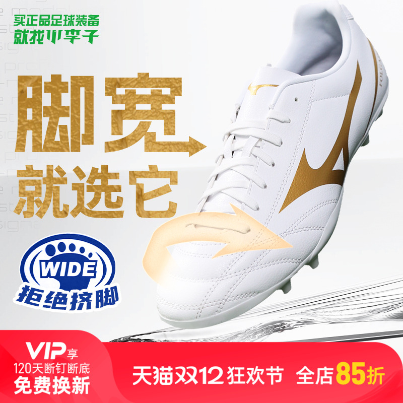 美津浓碎钉宽脚足球鞋