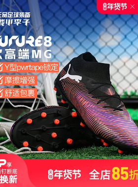 小李子PUMA彪马FUTURE 8 PRO次顶MG短钉足球鞋成人男108364 01